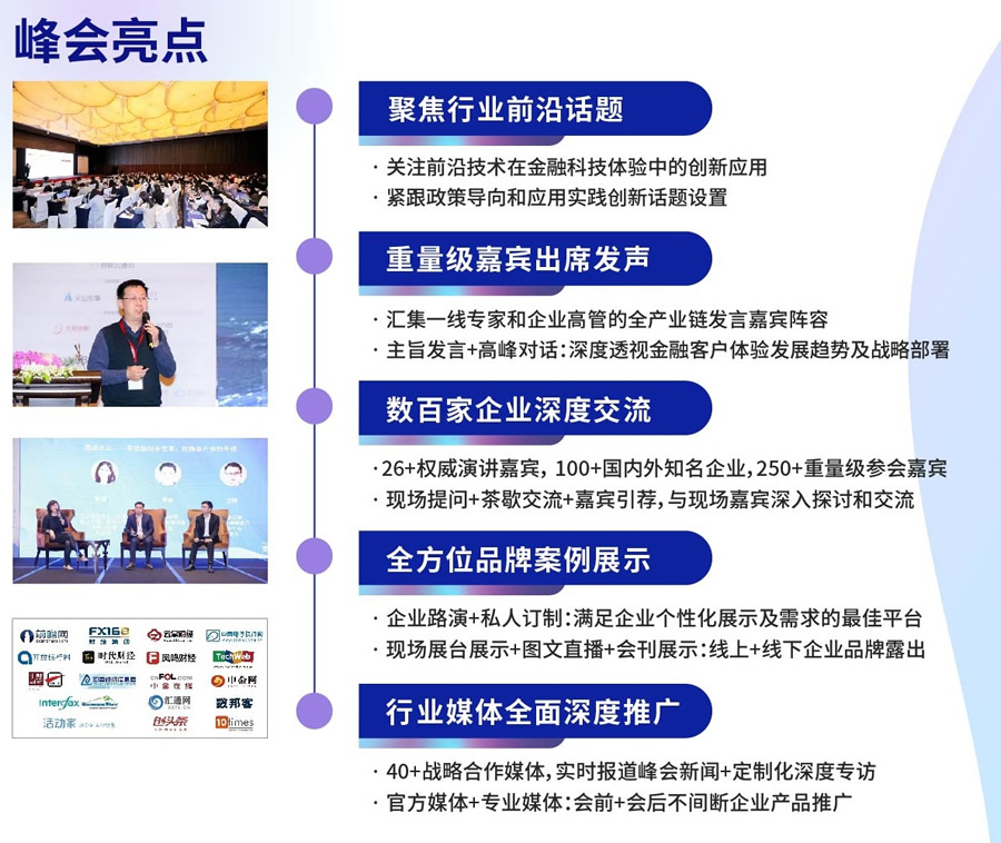 2023第四屆金融服務(wù)創(chuàng)新與客戶(hù)體驗(yàn)峰會(huì)峰會(huì)亮點(diǎn).jpg