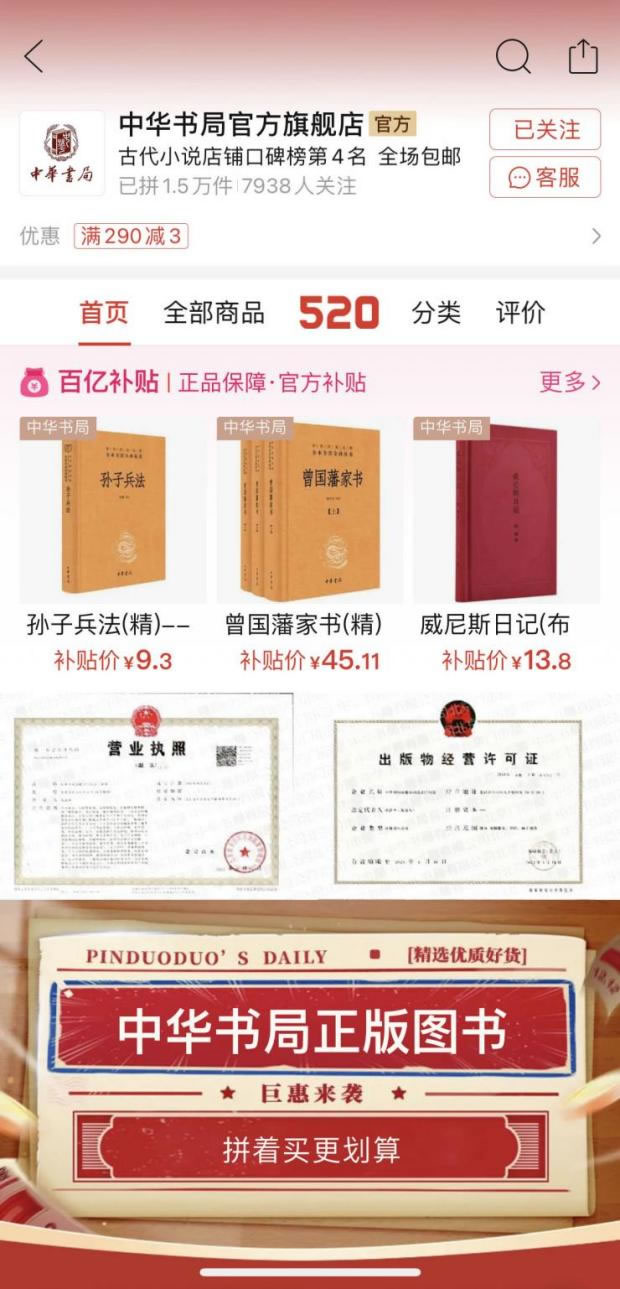 受讀書月補貼傾斜和優(yōu)質內容的雙重加持，新進駐的中華書局實現(xiàn)銷量快速增長.jpg