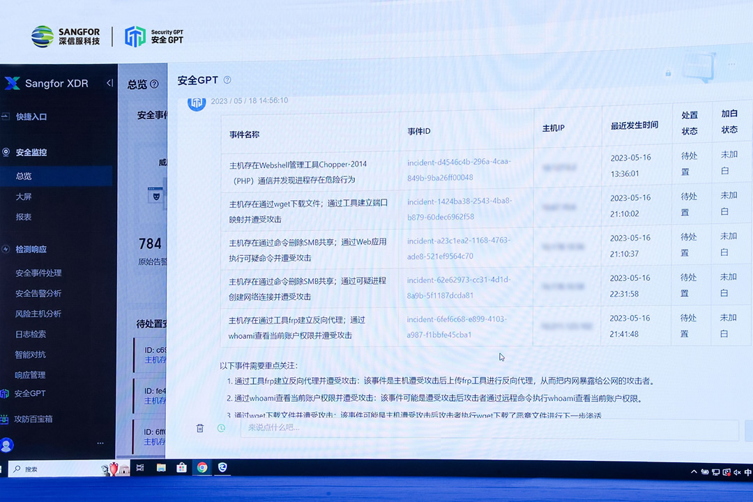 GPT+網(wǎng)絡(luò)安全，深信服強勢入局AI大模型賽道.jpg
