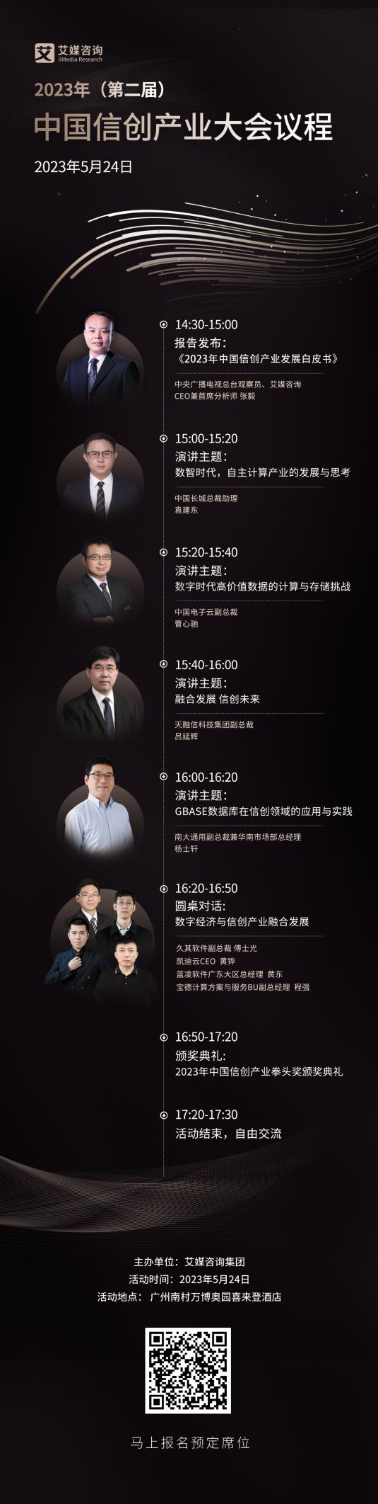 2023年（第2屆）中國信創(chuàng)產(chǎn)業(yè)大會即將開幕，大會精彩議程.jpg
