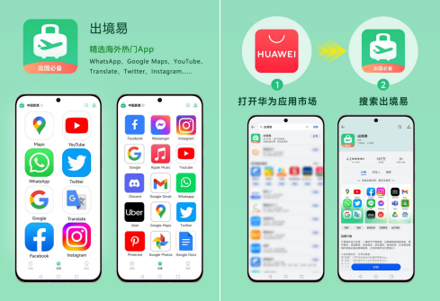 出境易，一站式滿足境外應用所需.png