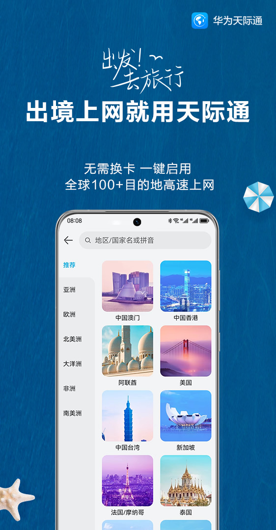 天際通，一個APP讓你全球“ONLINE”.jpg
