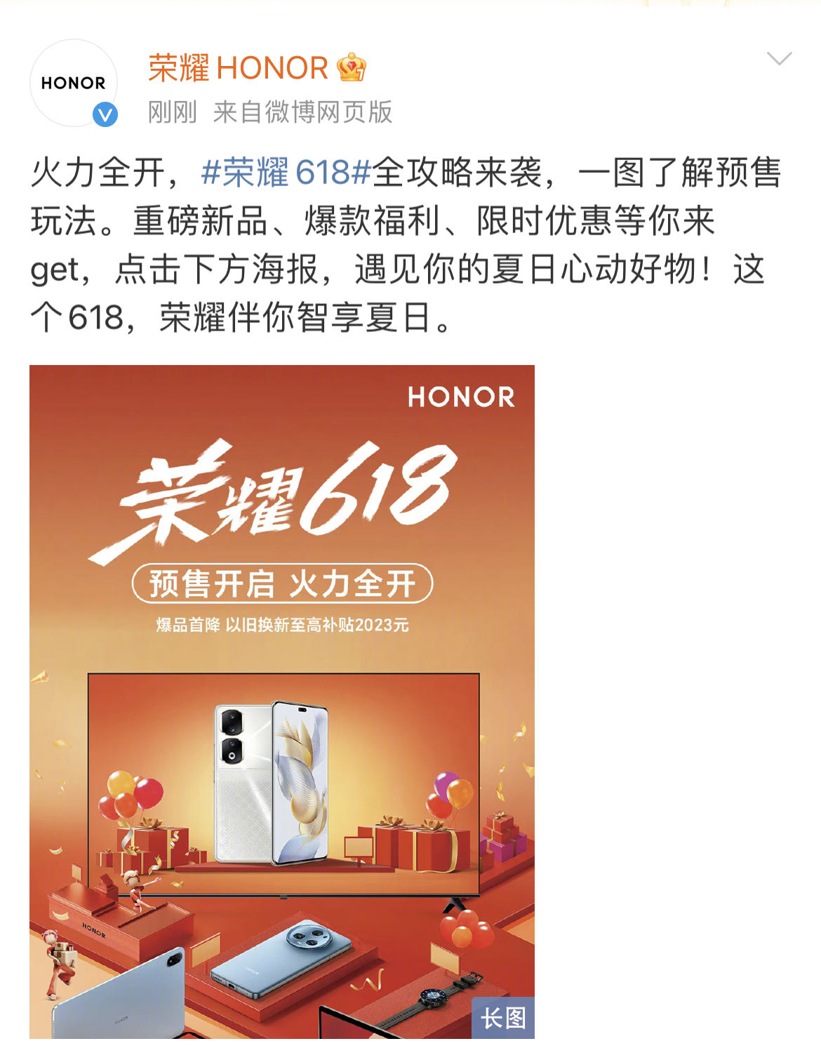 榮耀618超值福利來(lái)襲，多款爆款單品限時(shí)最高優(yōu)惠500元.jpg