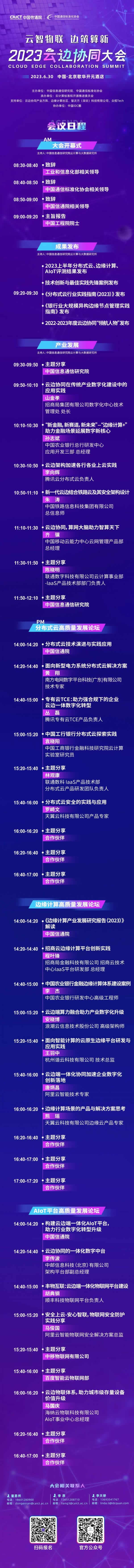 精彩搶“鮮”看！2023云邊協(xié)同大會最新議程公布.jpg
