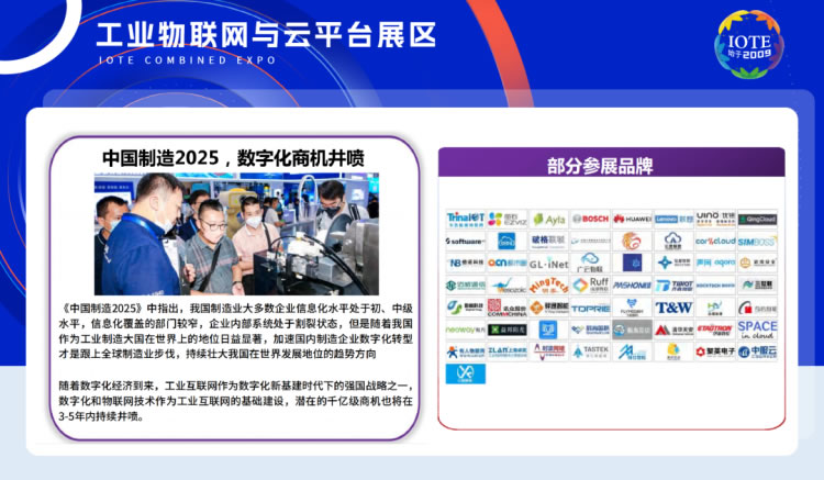 IOTE 2023 第二十屆國(guó)際物聯(lián)網(wǎng)展·深圳站邀請(qǐng)函6.jpg