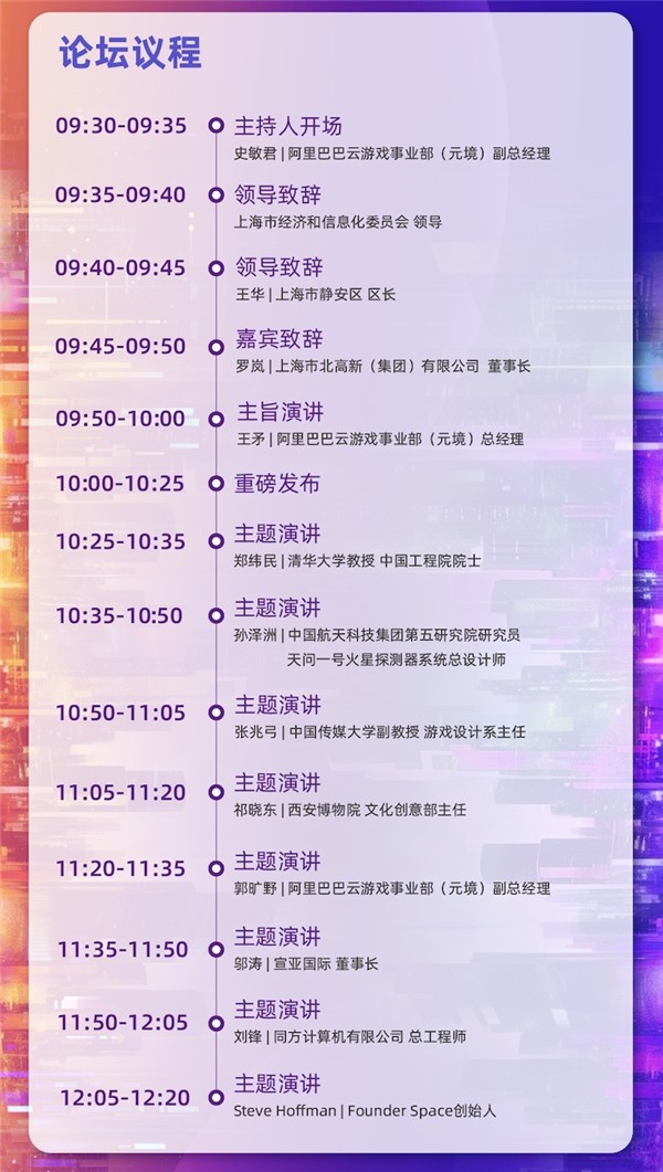 阿里元境將亮相世界人工智能大會，共話元宇宙創(chuàng)新機遇論壇議程.jpg