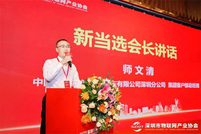 師文清 深圳市物聯(lián)網(wǎng)產(chǎn)業(yè)協(xié)會(huì)會(huì)長(zhǎng)、中國(guó)移動(dòng)通信集團(tuán)廣東有限公司深圳分公司集團(tuán)客戶部總經(jīng)理.jpg