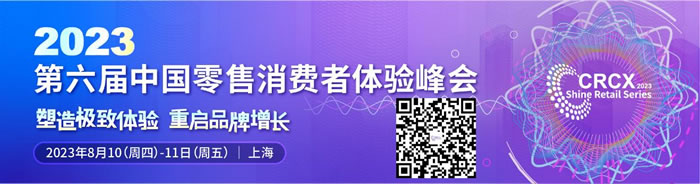 百果園、波司登等品牌高層出席！邀您零售&消費(fèi)品 · 數(shù)字系列峰會(huì)——2023第六屆中國零售消費(fèi)者體驗(yàn)峰會(huì)見！.jpg