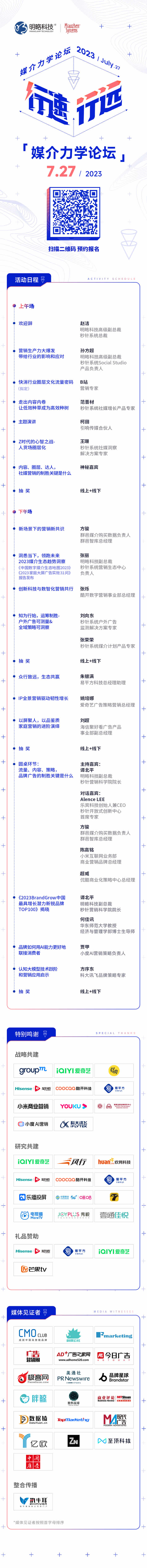 議程全公開(kāi)，第四屆『媒介力學(xué)論壇』7月27日將在上海舉行2.jpg