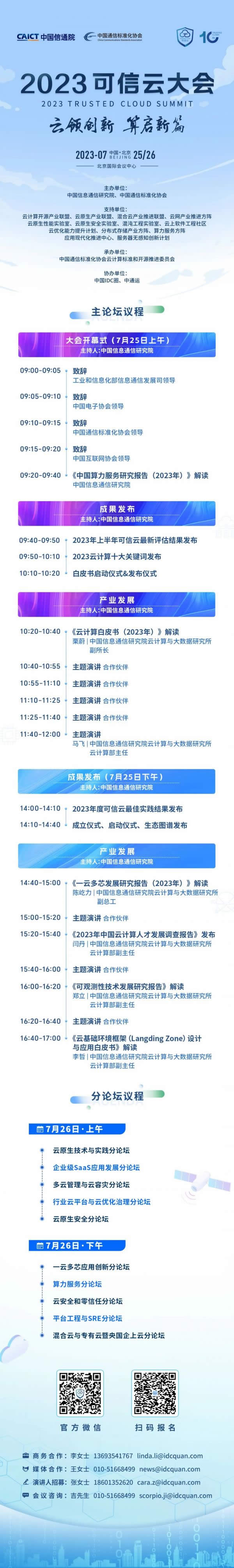 北京·第十屆可信云大會(huì)·混合云與專(zhuān)有云暨央國(guó)企上云分論壇.jpg
