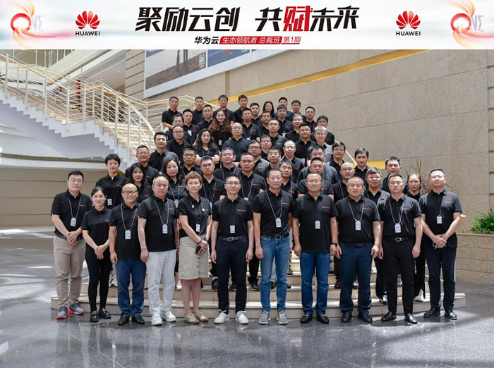 共享、共創(chuàng)、共贏，華為云生態(tài)領航者總裁班第一期成功啟航.jpg