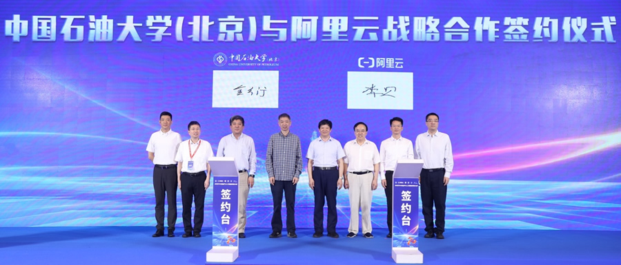中國石油大學（北京）與阿里云達成戰(zhàn)略合作 “云＋AI”助力石油石化行業(yè)智能化轉型.jpg