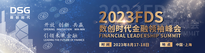金融領(lǐng)袖峰會(huì)，金融行業(yè)CXO、行業(yè)專家邀您共商良策.jpg