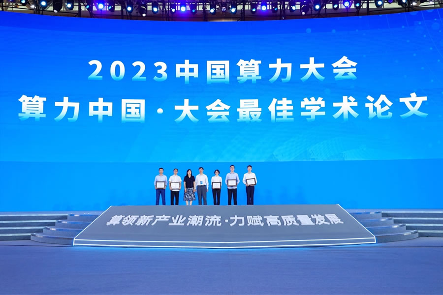 阿里云算力電力協(xié)同優(yōu)化成果獲2023中國算力大會“最佳學術論文”榮譽4.jpg