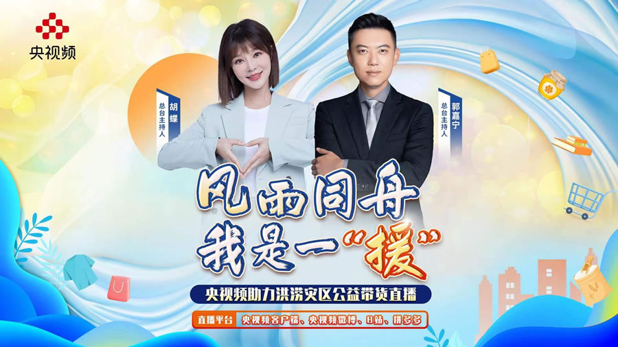 直播期間，全網(wǎng)超400萬網(wǎng)友為受災地區(qū)加油助力.jpg
