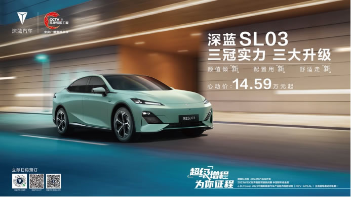 F【新聞稿】價值再進階，深藍SL03煥新上市，售價14.59萬-19.19萬-0825V1343.jpg