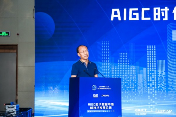 擁抱生態(tài)與驅(qū)動未來 2023中國算力大會AIGC數(shù)據(jù)中心新技術(shù)發(fā)展論壇成功舉行
