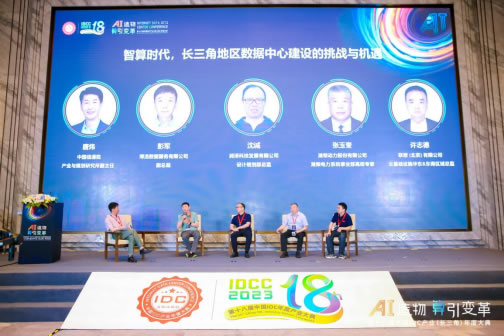 第二場(chǎng)圓桌對(duì)話，主題為《智算時(shí)代，長三角地區(qū)數(shù)據(jù)中心建設(shè)的挑戰(zhàn)與機(jī)遇》.jpg