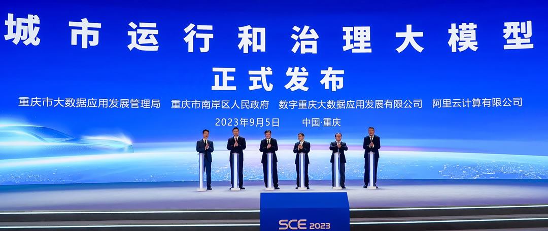 融合創(chuàng)新，重慶首發(fā)城市運(yùn)行和治理大模型.jpg