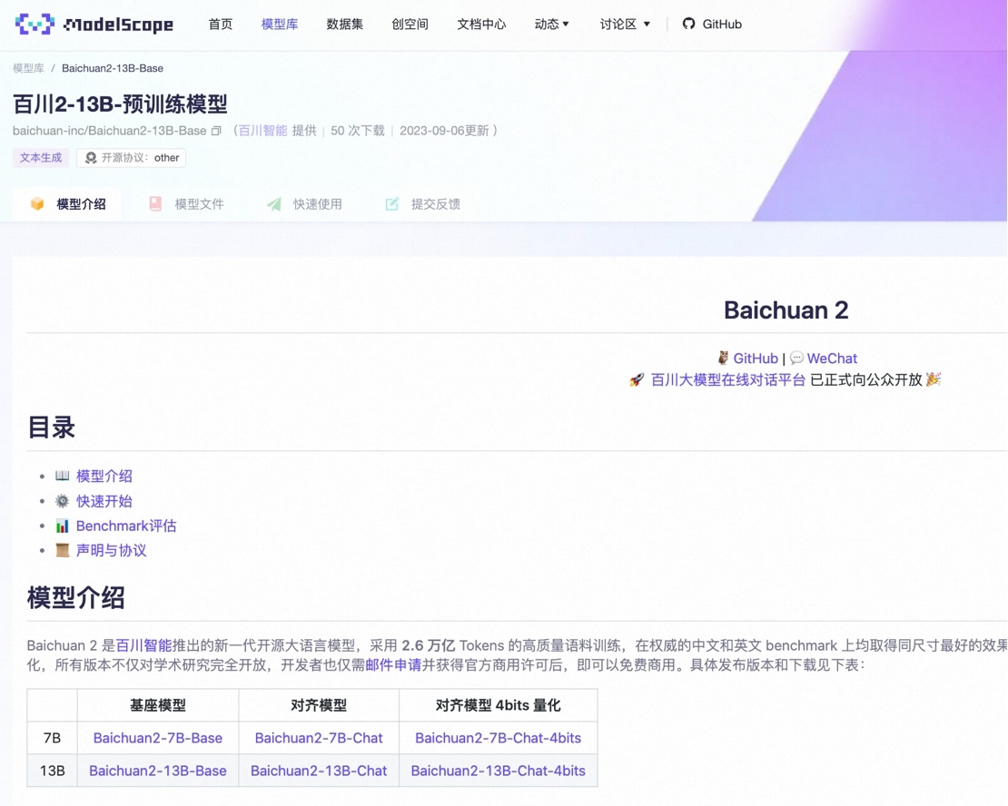 國(guó)內(nèi)首發(fā)，魔搭社區(qū)上架百川智能Baichuan 2系列模型.jpg