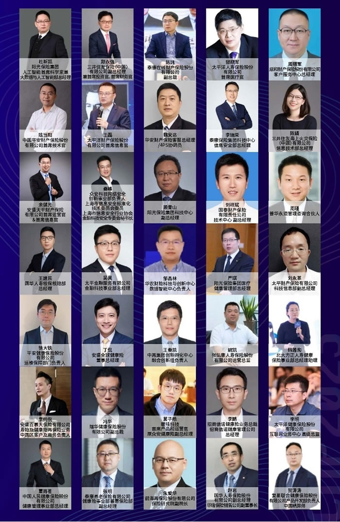 2023 CIIP 第五屆中國保險(xiǎn)科技創(chuàng)新合作大會(huì)優(yōu)秀發(fā)言人2.jpg