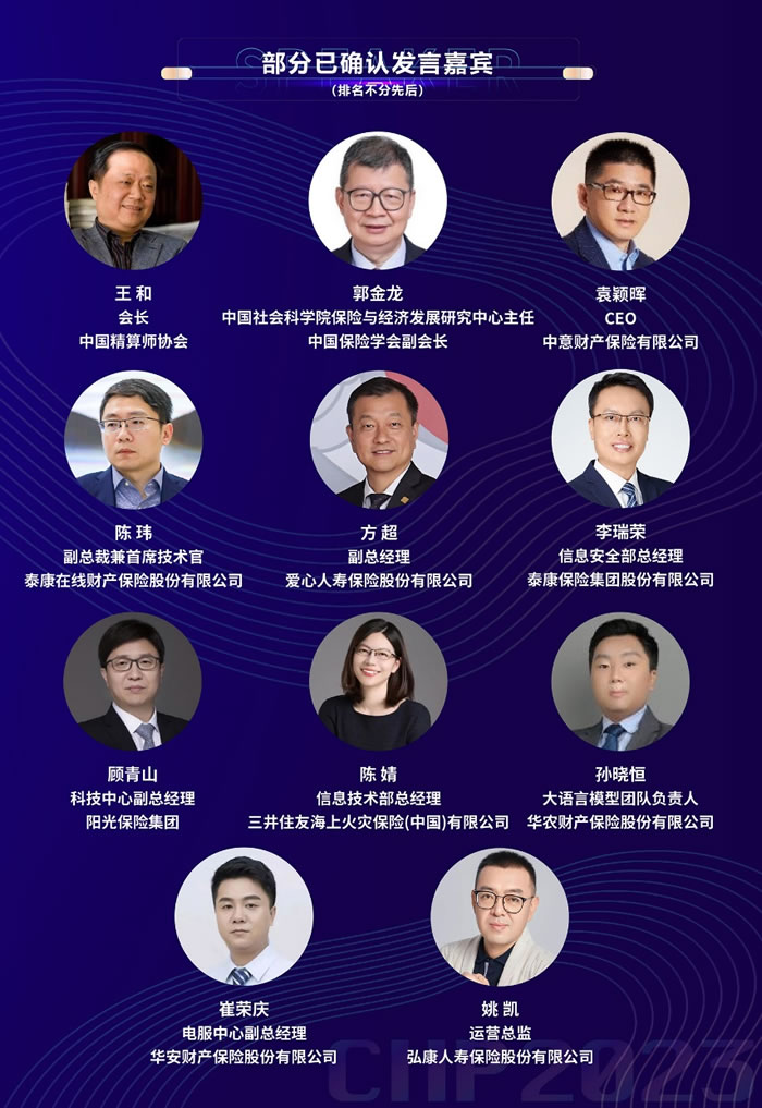 2023 CIIP 第五屆中國保險(xiǎn)科技創(chuàng)新合作大會(huì)發(fā)言人.jpg