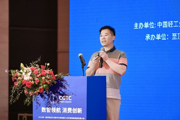 開啟全球化新篇章，數(shù)字經(jīng)濟(jì)推動(dòng)消費(fèi)出海論壇在京召開