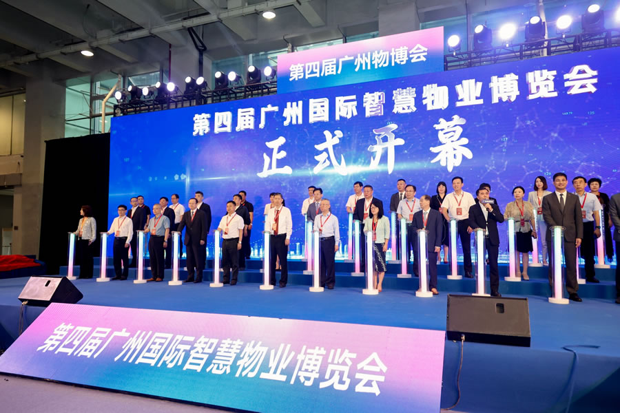 透視智慧物業(yè)未來！第四屆廣州國際智慧物業(yè)博覽會(huì)隆重開幕.jpg