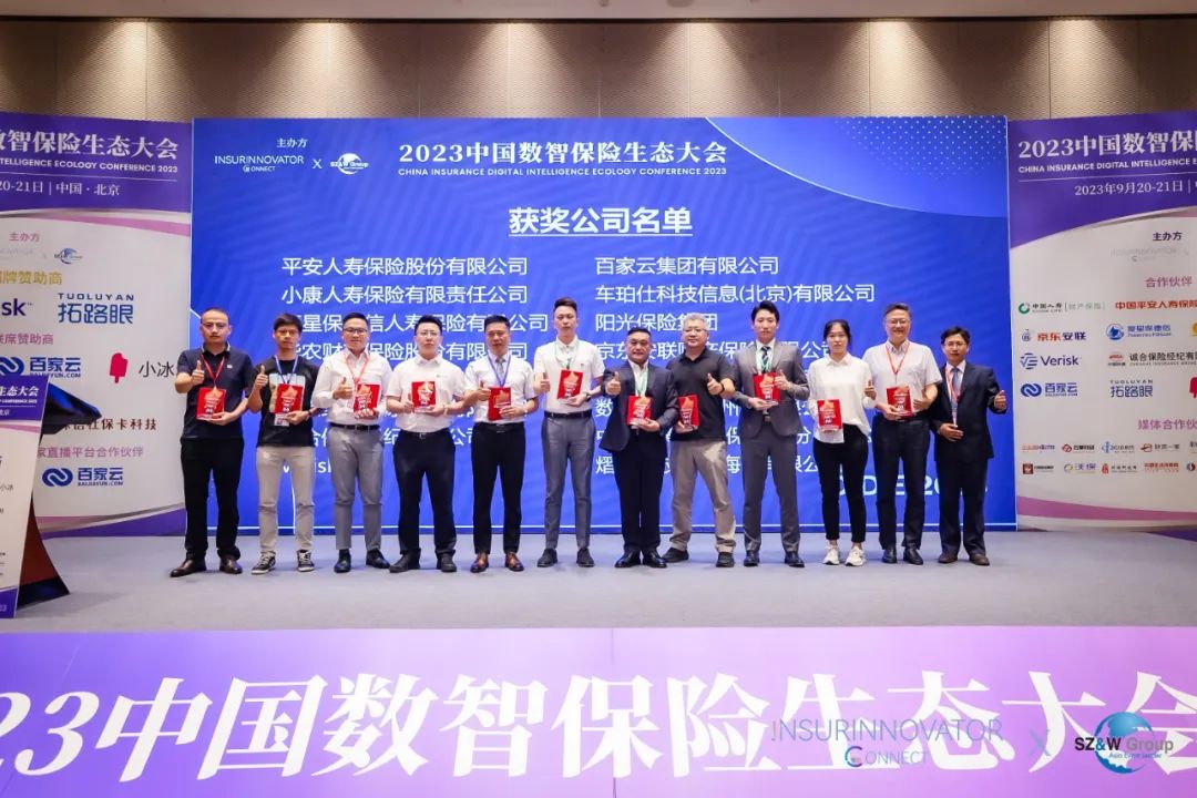 2023中國保險(xiǎn)創(chuàng)新者大獎?lì)C獎典禮.jpg