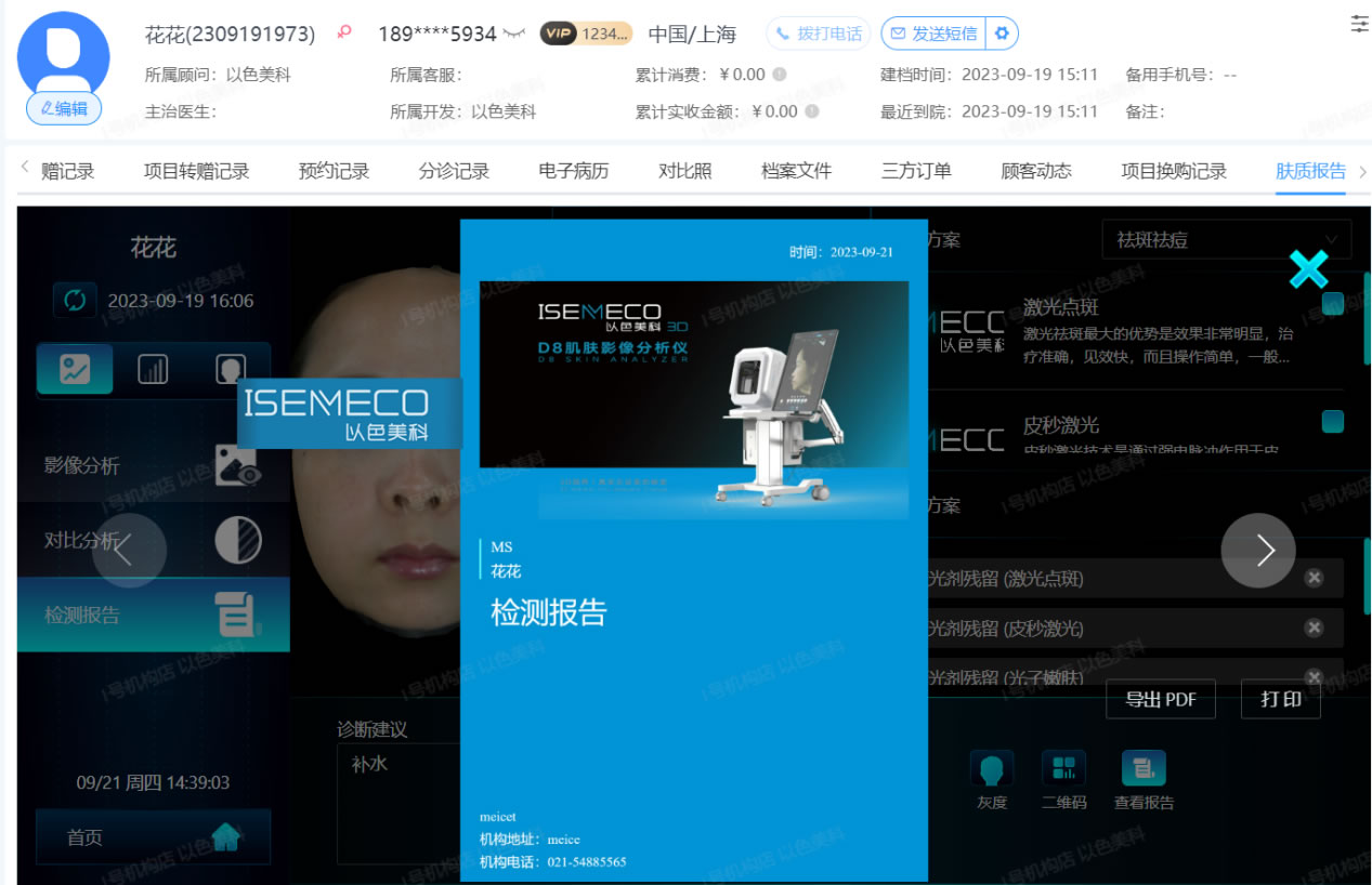 以色美科皮膚檢測報(bào)告.jpg