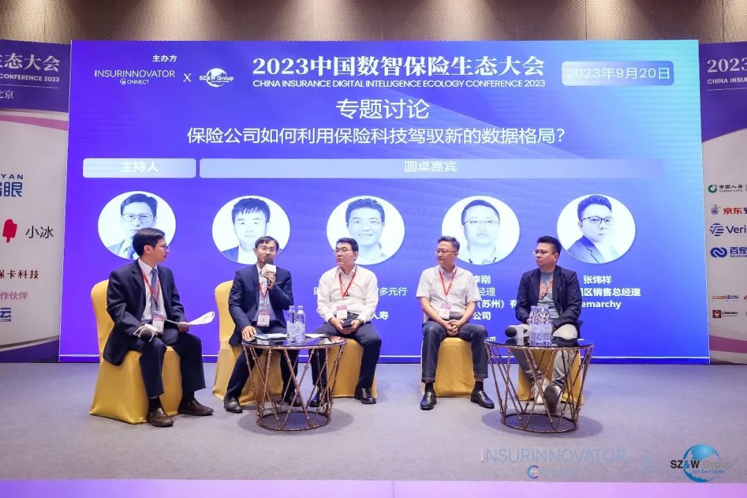 專題討論：保險(xiǎn)公司如何利用保險(xiǎn)科技駕馭新的數(shù)據(jù)格局？.jpg