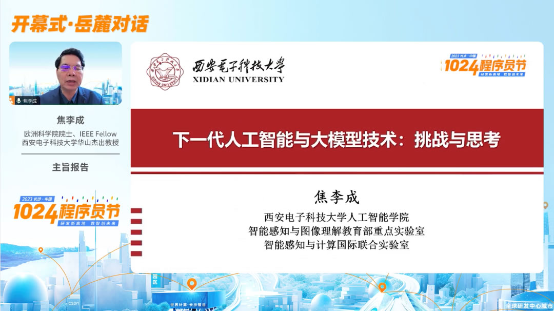 歐洲科學(xué)院院士、IEEE Fellow、西安電子科技大學(xué)華山杰出教授 焦李成.jpg