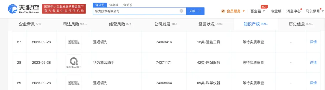 華為申請“遙遙領(lǐng)先”商標.png