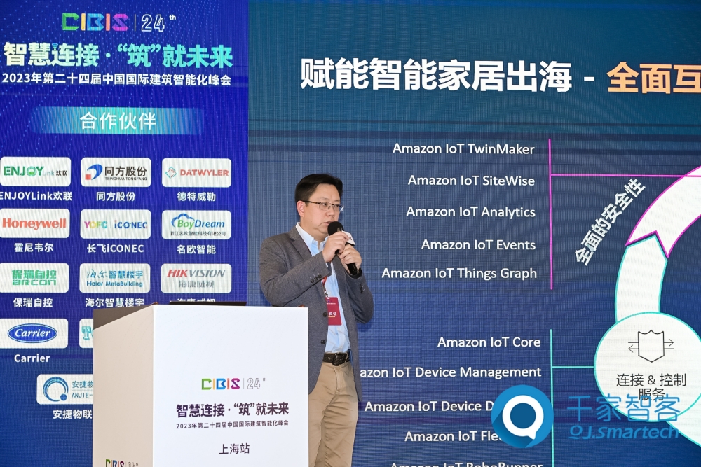 智慧連接，“筑”就未來！第24屆CIBIS建筑智能化峰會(huì)上海站成功舉辦！
