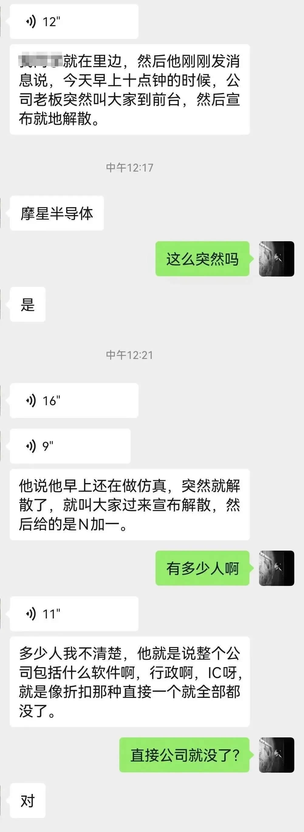 網(wǎng)傳TCL旗下芯片公司“原地解散” 波及數(shù)百人，賠償“N+1”.jpg