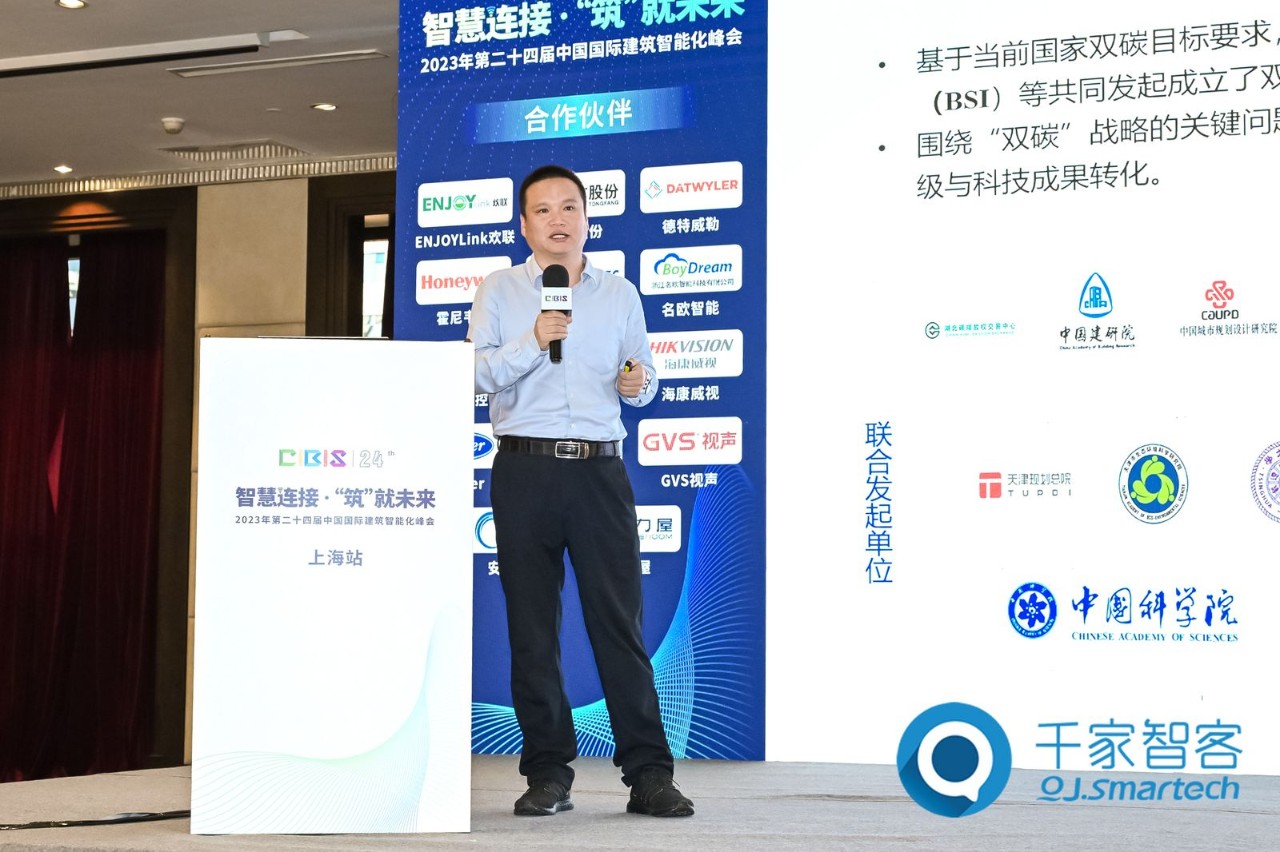 智慧連接，“筑”就未來！第24屆CIBIS建筑智能化峰會(huì)上海站成功舉辦！