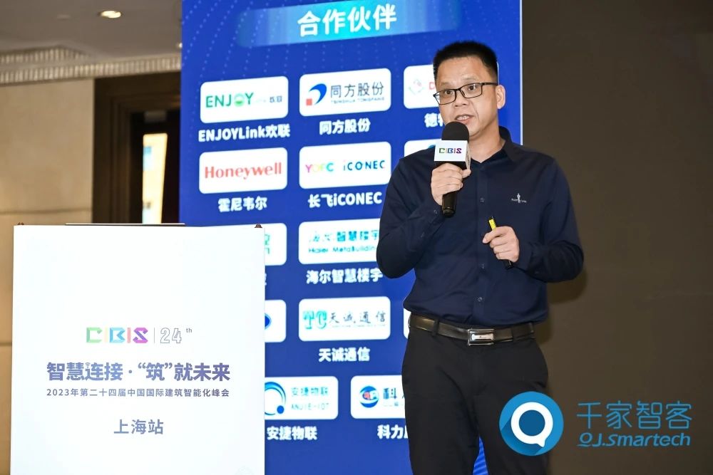 智慧連接，“筑”就未來！第24屆CIBIS建筑智能化峰會(huì)上海站成功舉辦！