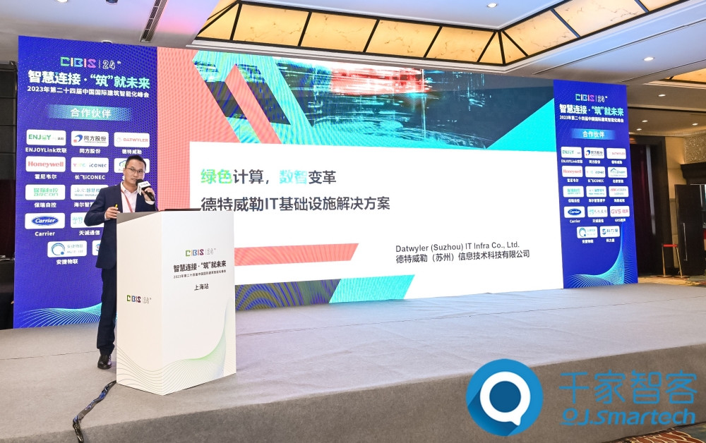 智慧連接，“筑”就未來！第24屆CIBIS建筑智能化峰會(huì)上海站成功舉辦！