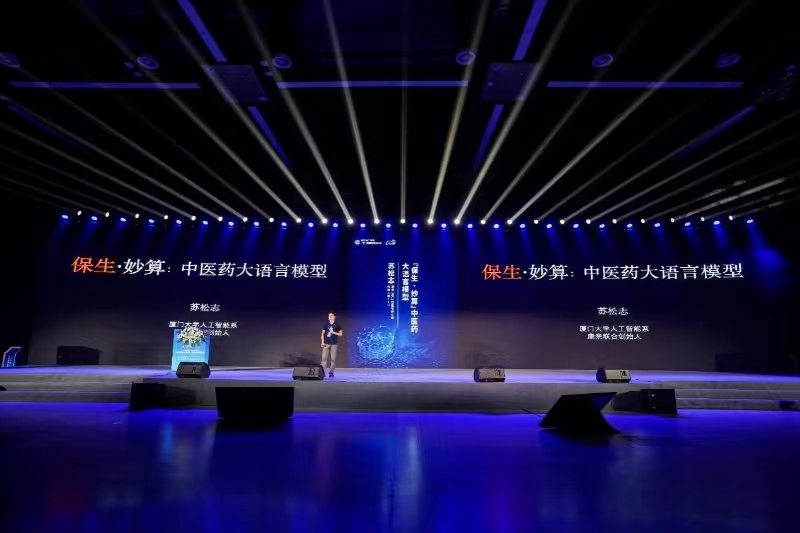 中醫(yī)擁抱AI大模型！康親“保生·妙算”中醫(yī)大語言模型發(fā)布.jpg