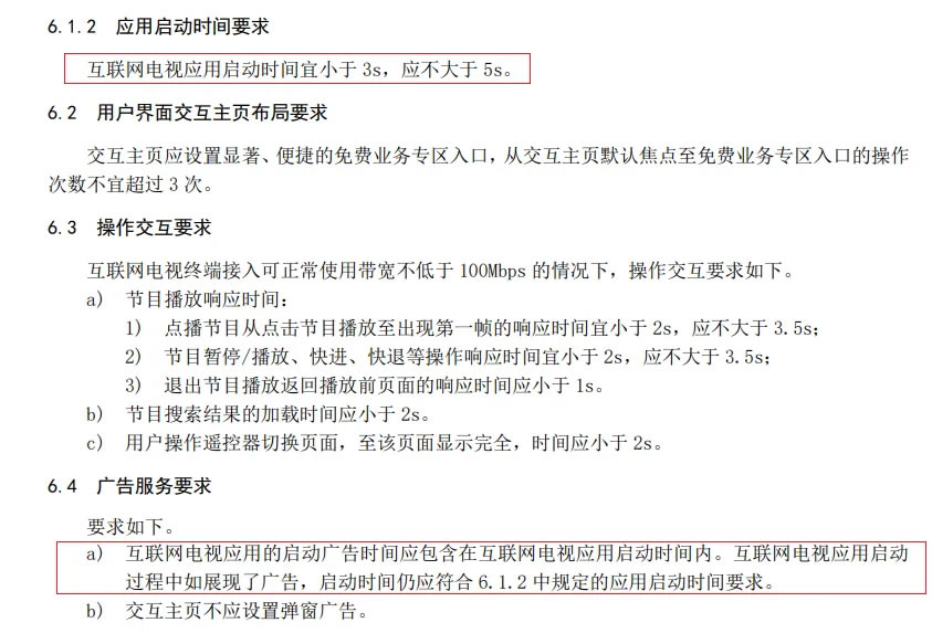 應(yīng)用啟動時間（含廣告）應(yīng)不大于 5 秒.jpg