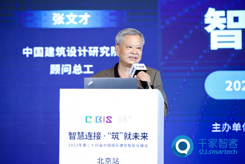 智慧連接，低碳未來！第24屆CIBIS建筑智能化峰會北京站成功舉辦！