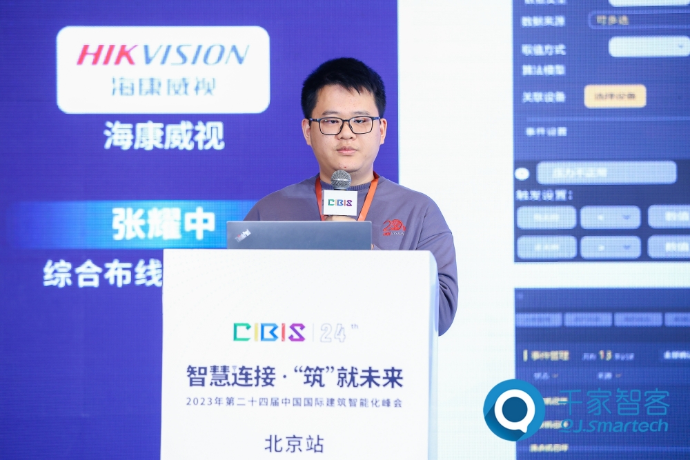 智慧連接，低碳未來！第24屆CIBIS建筑智能化峰會北京站成功舉辦！