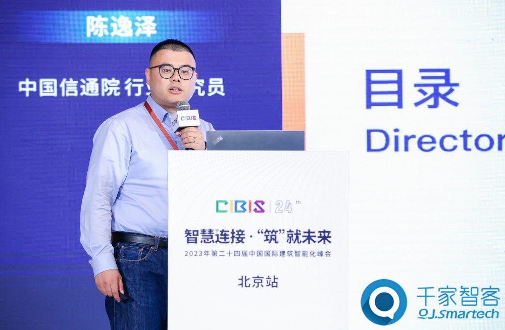 智慧連接，低碳未來！第24屆CIBIS建筑智能化峰會北京站成功舉辦！