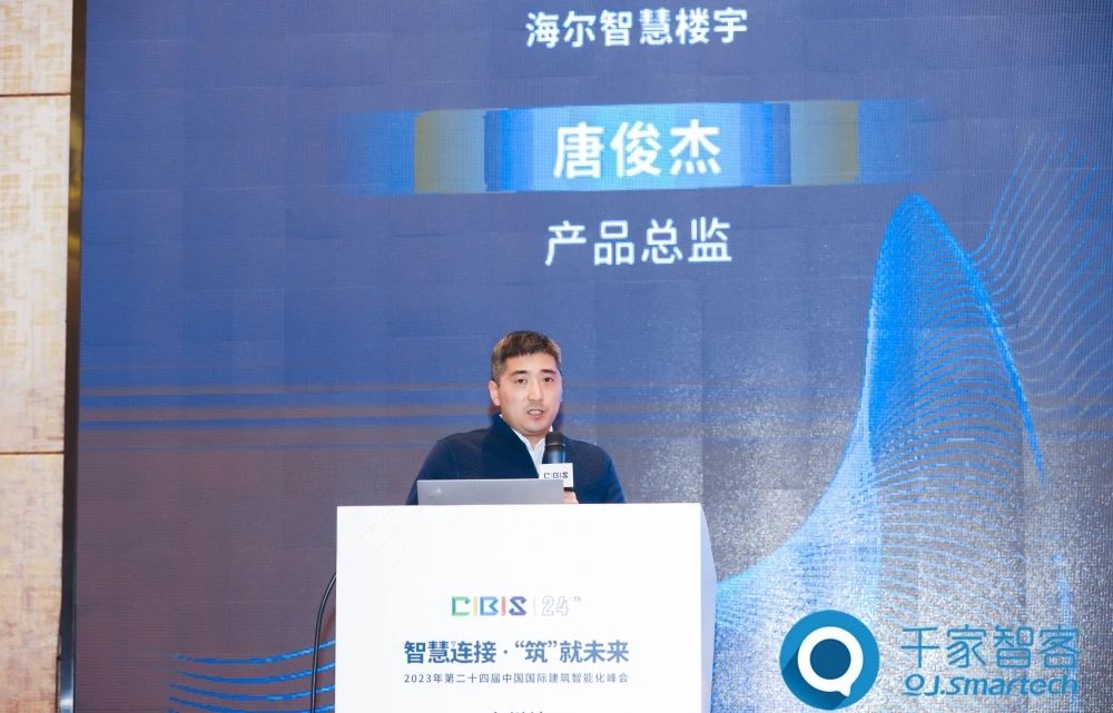 智慧連接 ·‘筑’就未來——2023年第二十四屆CIBIS建筑智能化峰會廣州站成功舉辦！