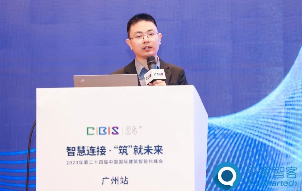 智慧連接 ·‘筑’就未來——2023年第二十四屆CIBIS建筑智能化峰會廣州站成功舉辦！