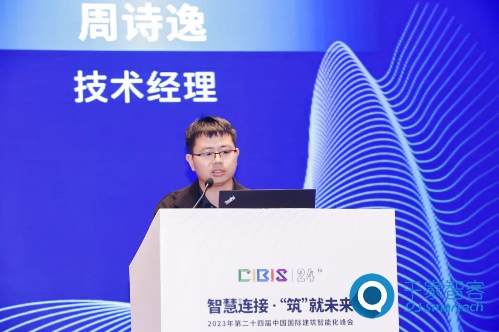 智慧連接 ·‘筑’就未來——2023年第二十四屆CIBIS建筑智能化峰會廣州站成功舉辦！