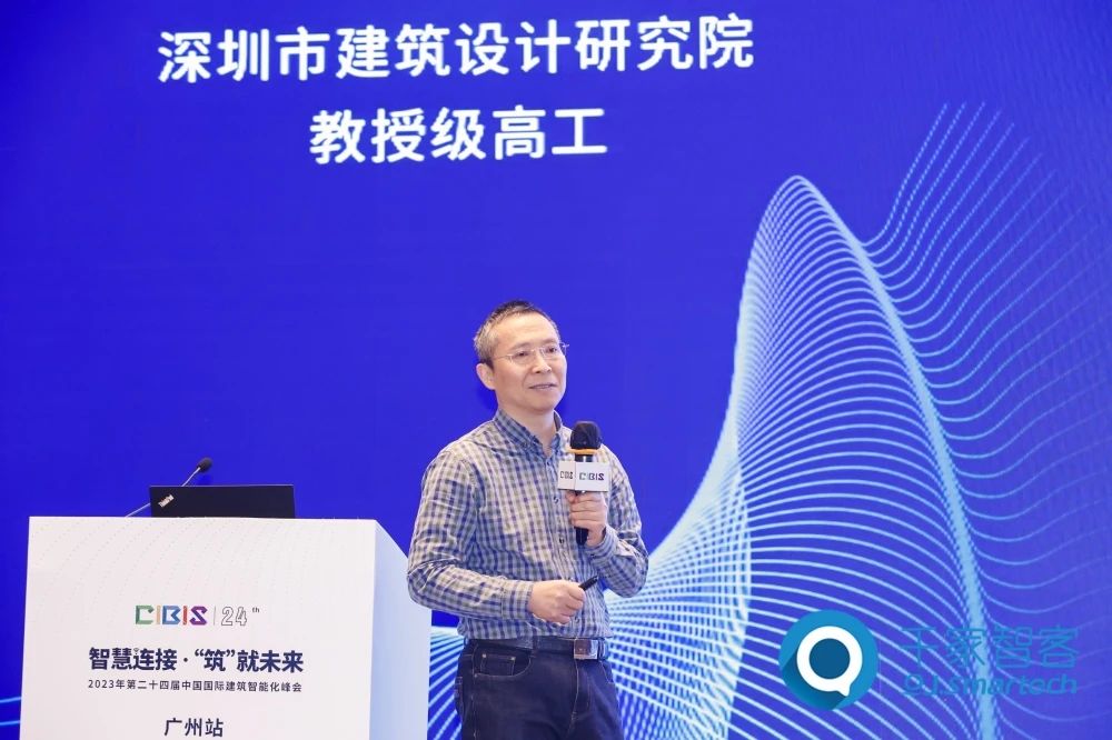 智慧連接 ·‘筑’就未來——2023年第二十四屆CIBIS建筑智能化峰會廣州站成功舉辦！