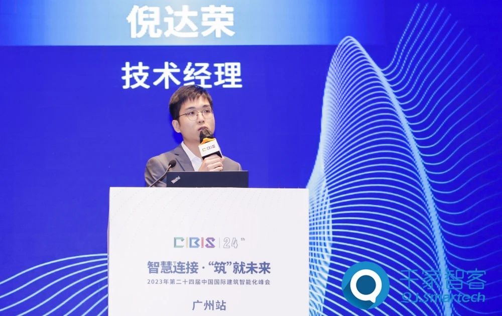 智慧連接 ·‘筑’就未來——2023年第二十四屆CIBIS建筑智能化峰會廣州站成功舉辦！