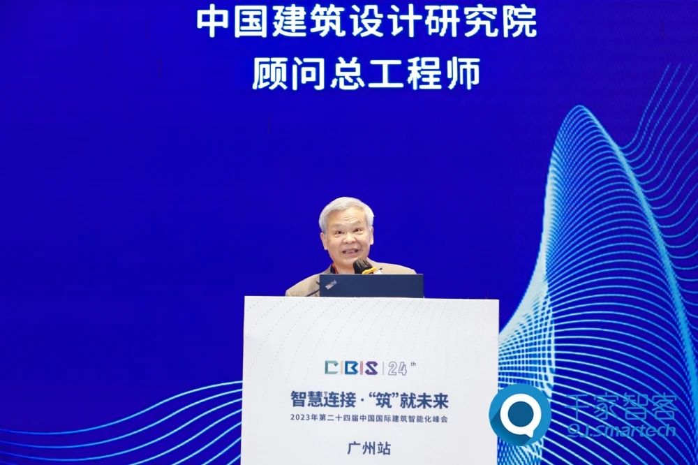 智慧連接 ·‘筑’就未來——2023年第二十四屆CIBIS建筑智能化峰會廣州站成功舉辦！