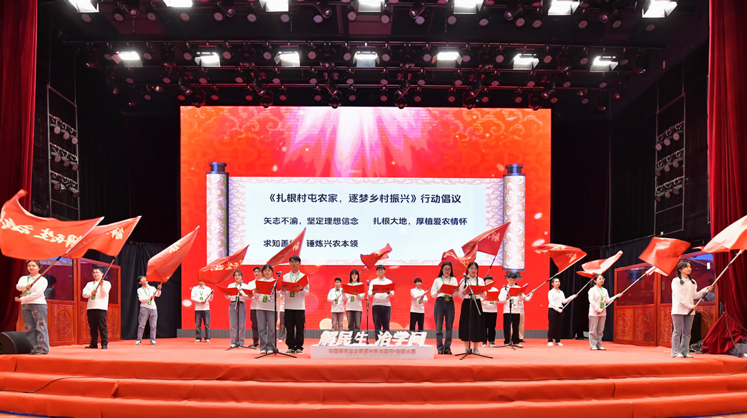 參賽學(xué)生代表發(fā)“扎根村屯農(nóng)家，逐夢鄉(xiāng)村振興”行動倡議。（賽事組委會供圖）.jpg